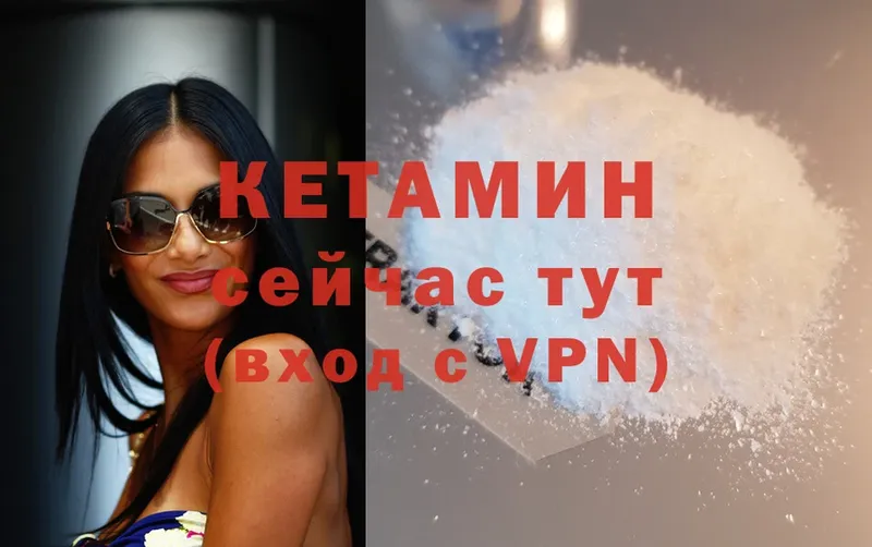 КЕТАМИН ketamine  Кыштым 